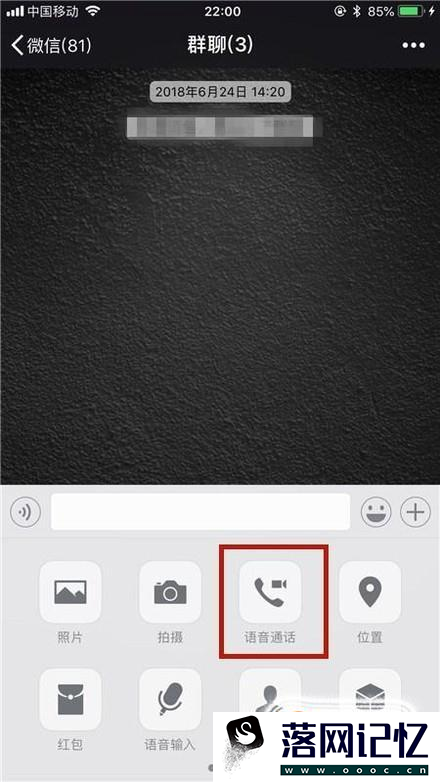 微信群怎么开启群视频聊天优质  第4张