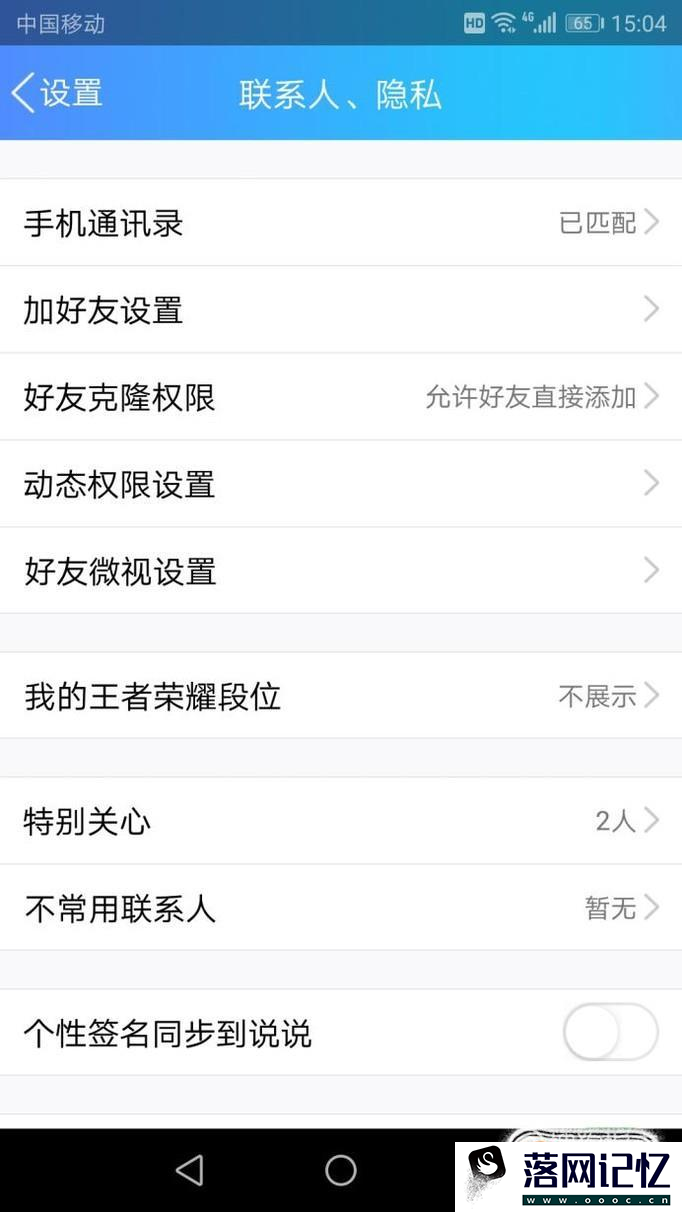 手机QQ好友微视在哪里  如何关闭好友微视优质 第3张