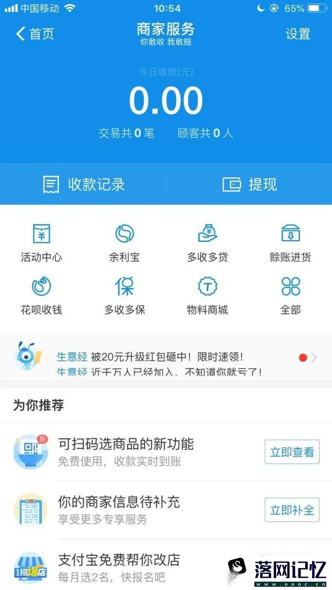 如何用手机支付宝购买收钱码挂牌？优质  第3张