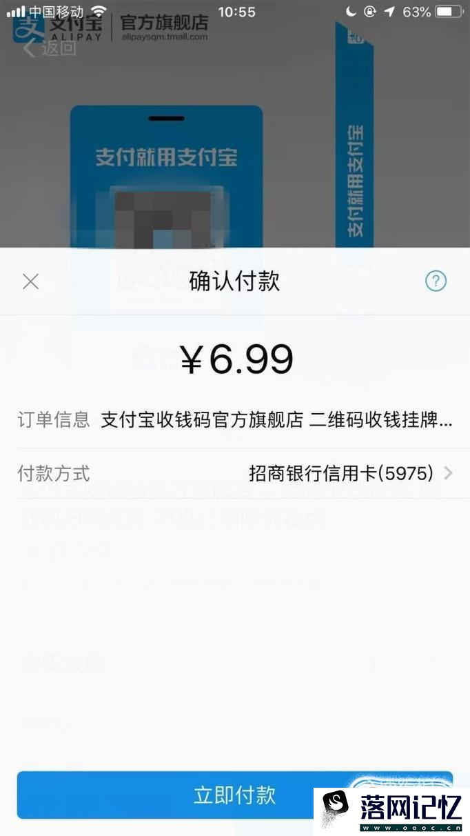 如何用手机支付宝购买收钱码挂牌？优质  第6张