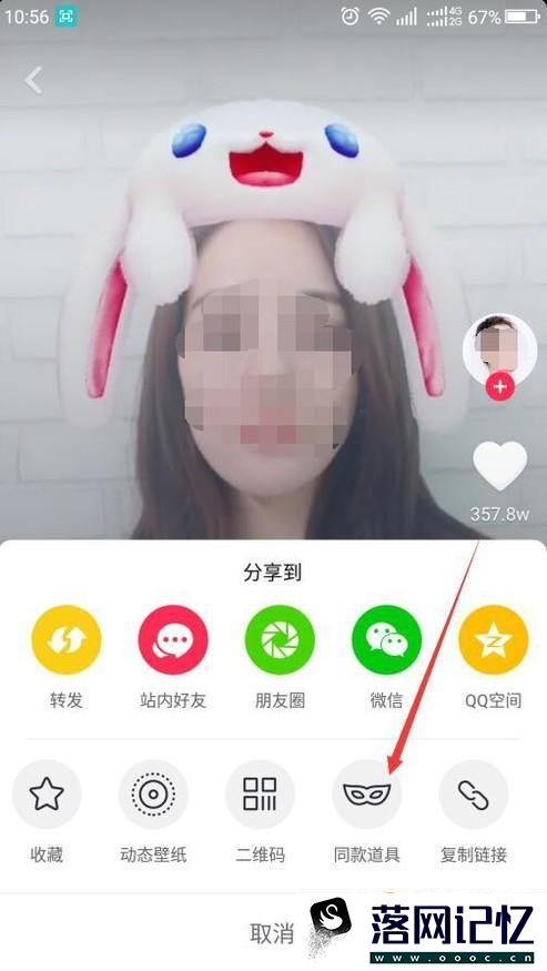 抖音如何使用同款道具 抖音怎么使用同款特效优质  第3张