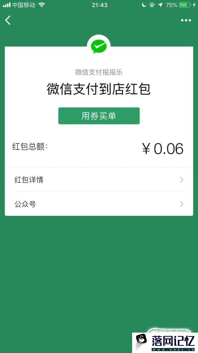 微信扫一扫红包如何查看及如何使用？优质  第6张