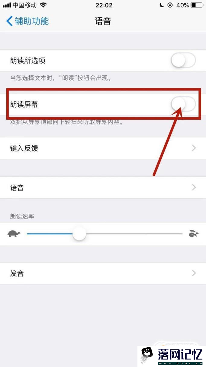 苹果手机如何开启朗读手机屏幕的功能？优质  第5张