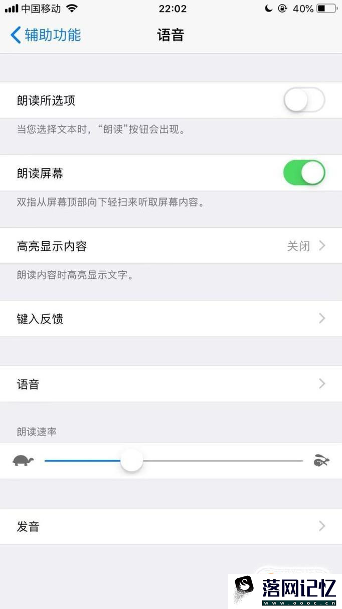 苹果手机如何开启朗读手机屏幕的功能？优质  第6张