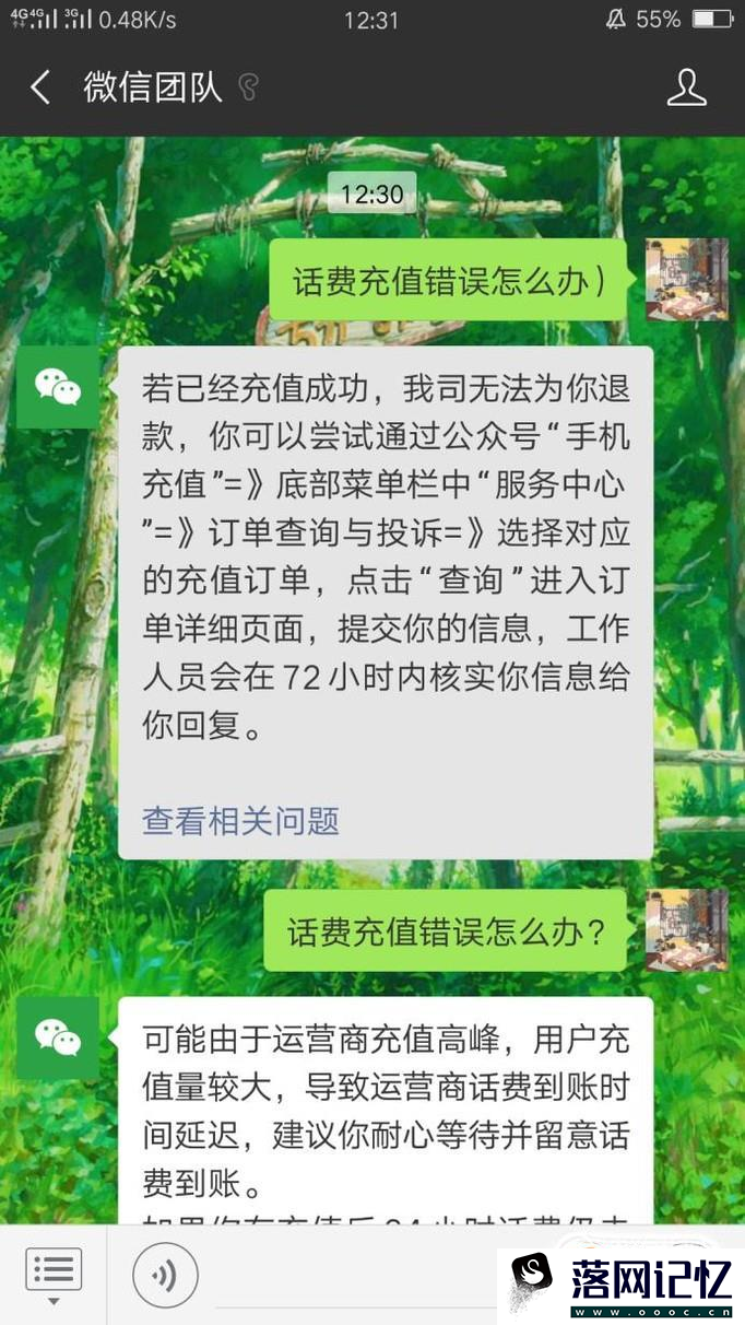 微信话费充值充错号码怎么办优质  第5张