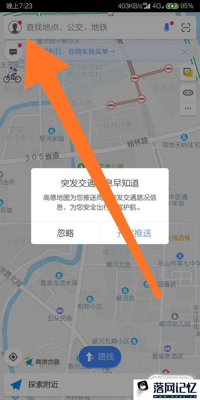 高德地图如何查看地铁路线优质  第1张