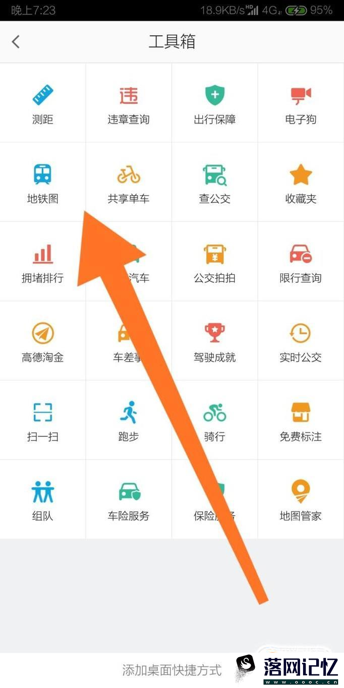 高德地图如何查看地铁路线优质  第3张