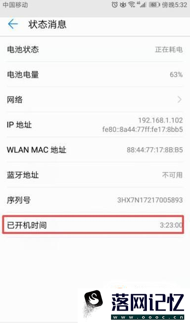 怎么看手机已经开机的时间优质  第5张