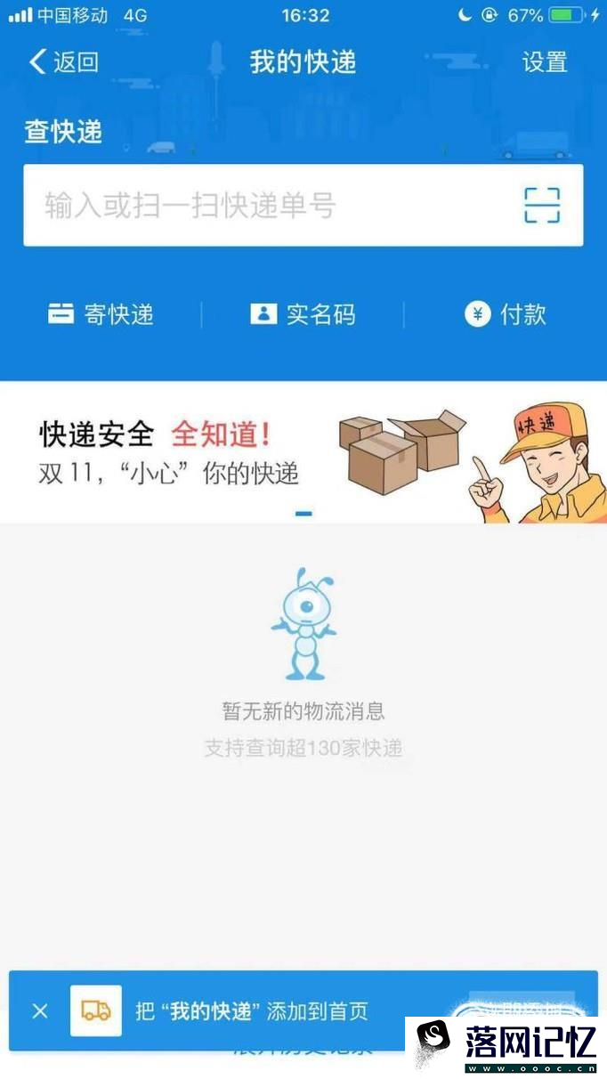 怎样使用支付宝查看物流信息优质  第4张