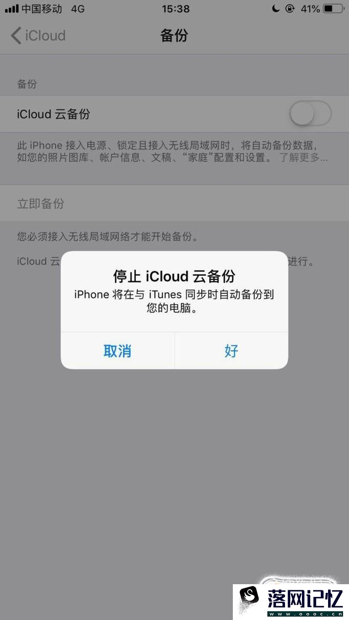 苹果手机怎么关闭iCloud云备份优质  第6张