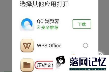 微信上的压缩文件如何打开优质  第5张
