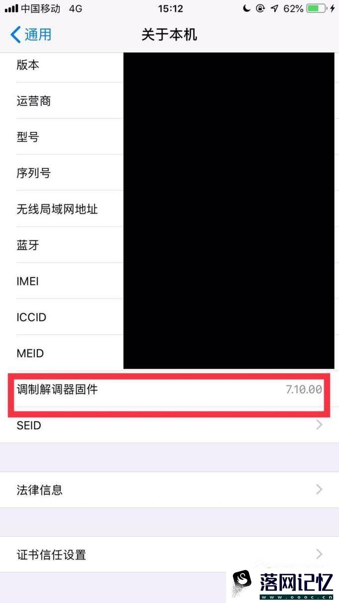 怎样查看iPhone基带版本号优质  第4张