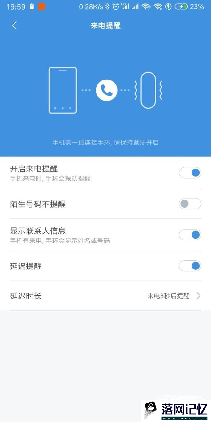 小米手环怎么设置来电提醒优质  第3张