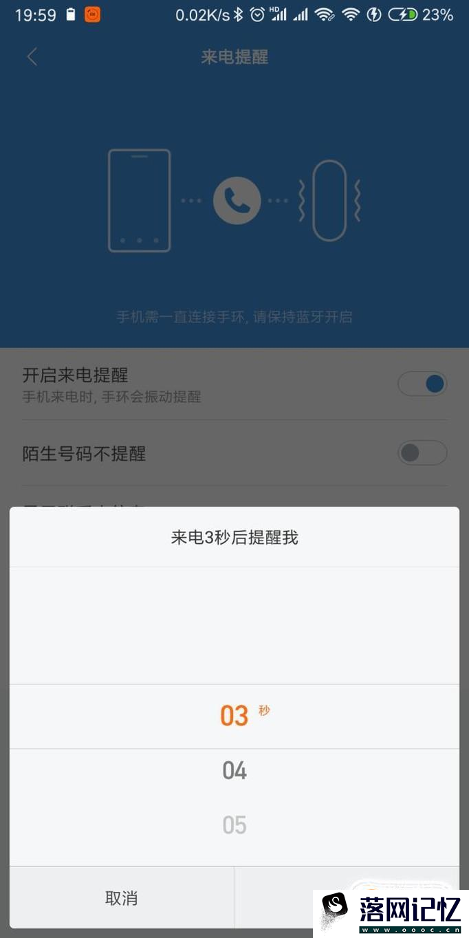 小米手环怎么设置来电提醒优质  第4张