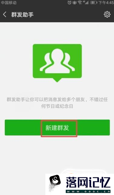 如何方便的通过微信进行分组群发消息优质  第10张