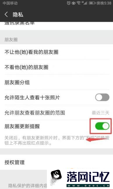 怎么关闭微信朋友圈消息提醒优质  第3张