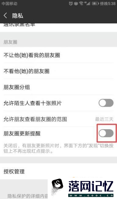 怎么关闭微信朋友圈消息提醒优质  第4张