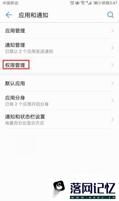 如何修改手机应用程序权限优质  第3张