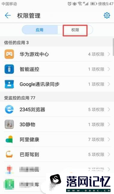 如何修改手机应用程序权限优质  第4张