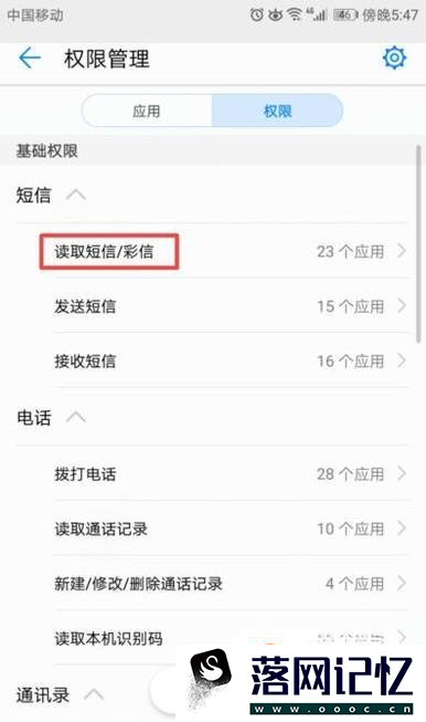 如何修改手机应用程序权限优质  第5张