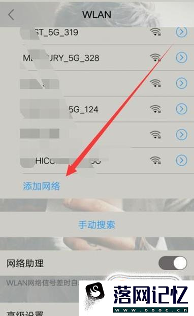 手机怎样连接隐藏的WiFi优质  第3张