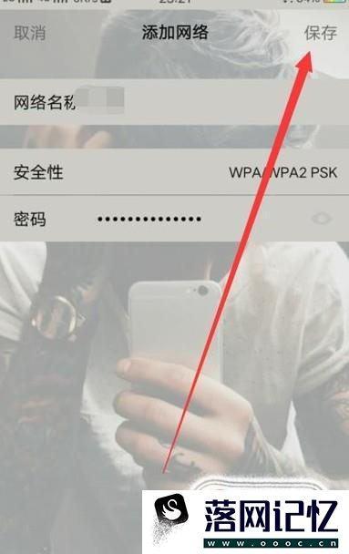 手机怎样连接隐藏的WiFi优质  第6张