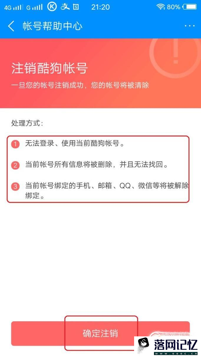 酷狗账号怎么注销优质  第7张