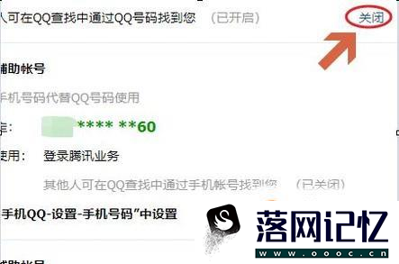 如何关闭qq号码的查找功能？优质  第6张