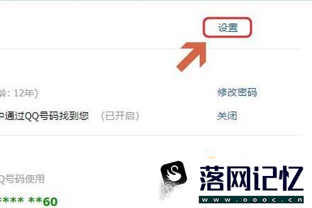 如何关闭qq号码的查找功能？优质  第8张