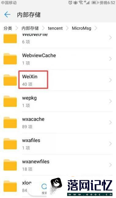 怎么查找到手机微信保存的图片位置优质  第6张
