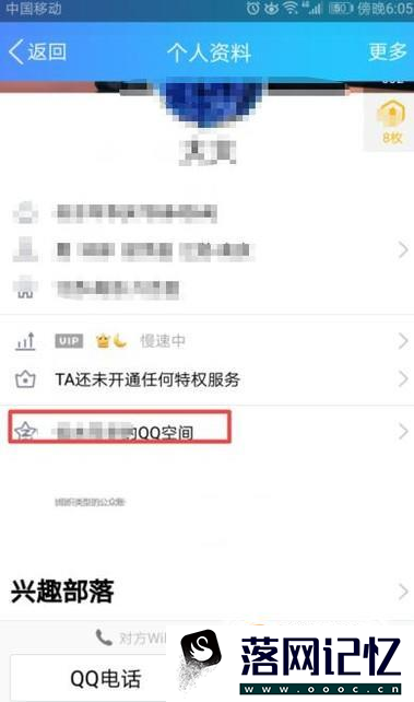 怎样访问别人的qq空间不被发现优质  第2张