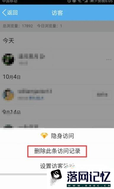 怎样访问别人的qq空间不被发现优质  第5张