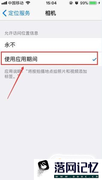 iphone如何显示照片拍摄位置优质  第5张