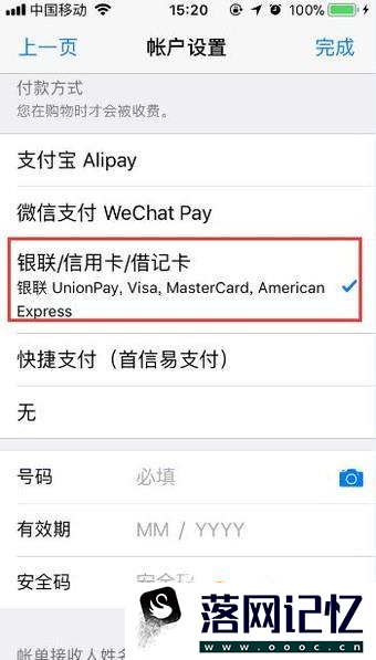 apple ID怎么绑定支付宝和银行卡优质  第6张