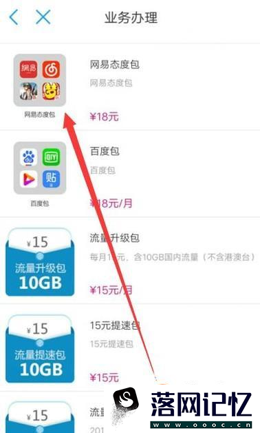 如何选择移动手机流量包？优质  第4张