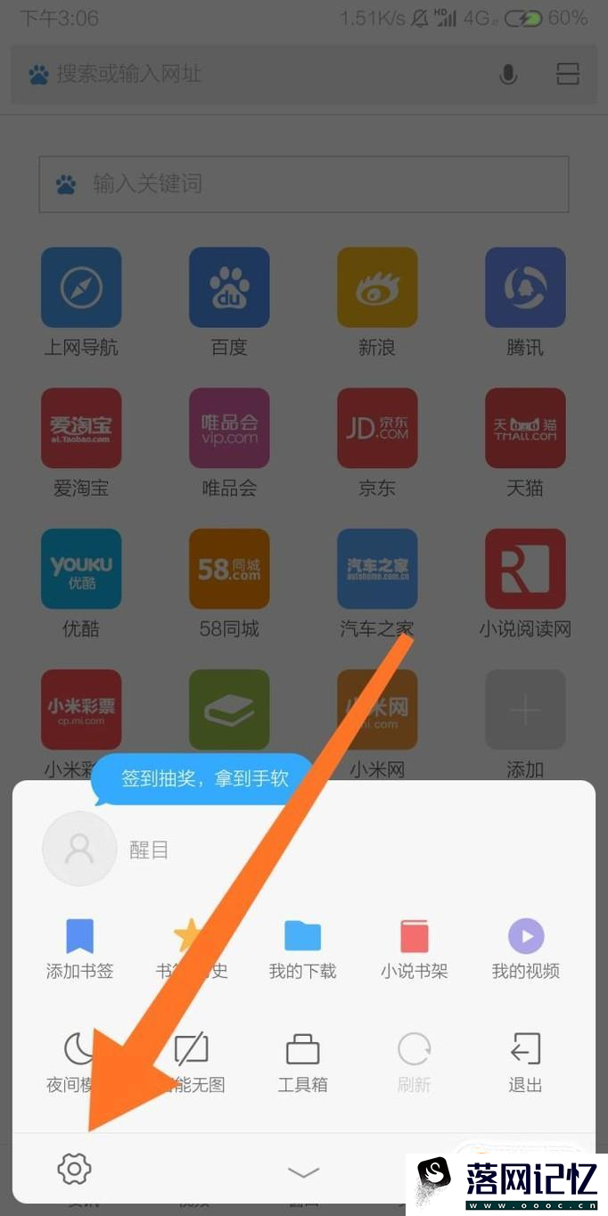 小米手机浏览器默认搜索怎样设置？优质  第3张