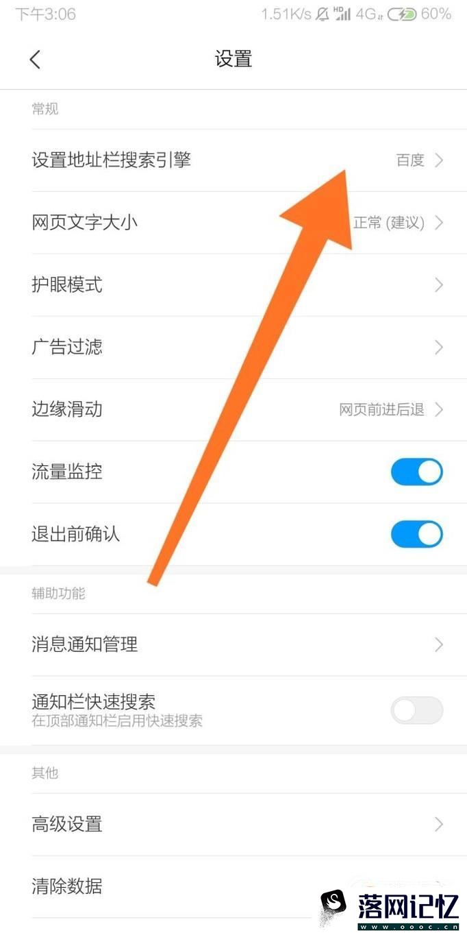 小米手机浏览器默认搜索怎样设置？优质  第4张