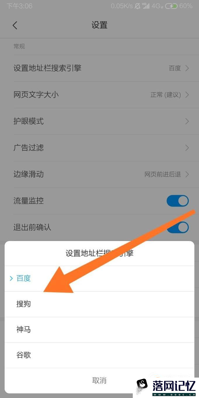 小米手机浏览器默认搜索怎样设置？优质  第5张