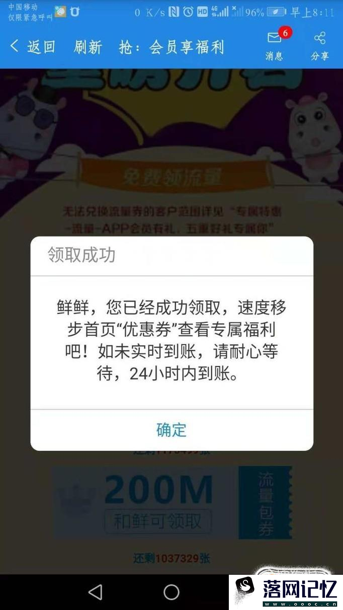 广东移动每月免费流量怎么领取优质  第5张