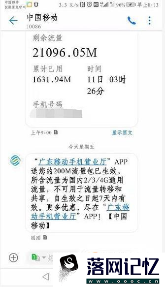 广东移动每月免费流量怎么领取优质  第10张