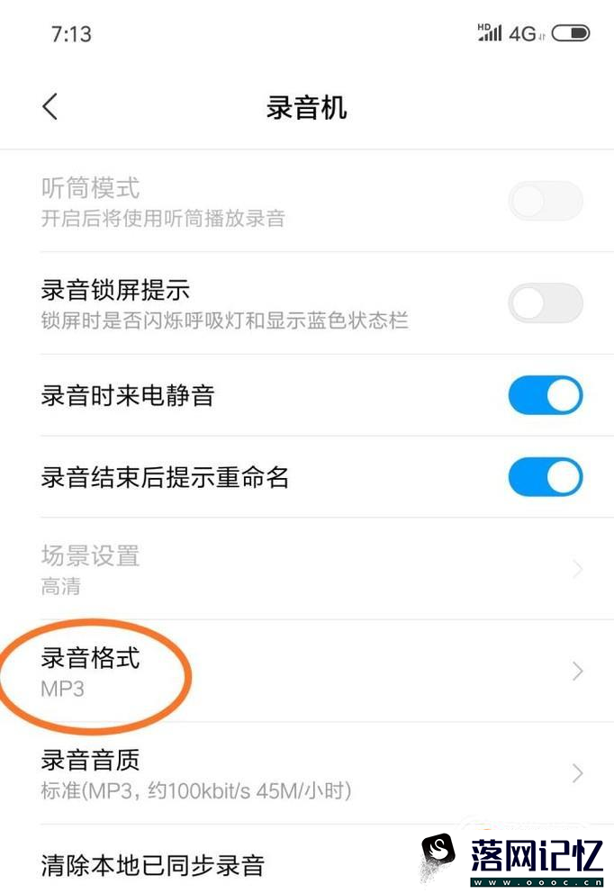 怎么把手机录音改成MP3格式啊？优质  第3张