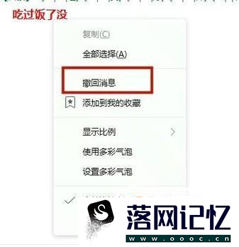 QQ聊天发错信息了如何收回或者删除优质  第5张