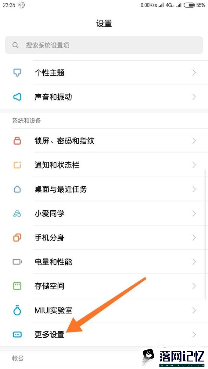 MIUI9传送门怎么使用优质  第1张