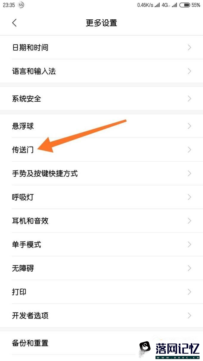 MIUI9传送门怎么使用优质  第3张