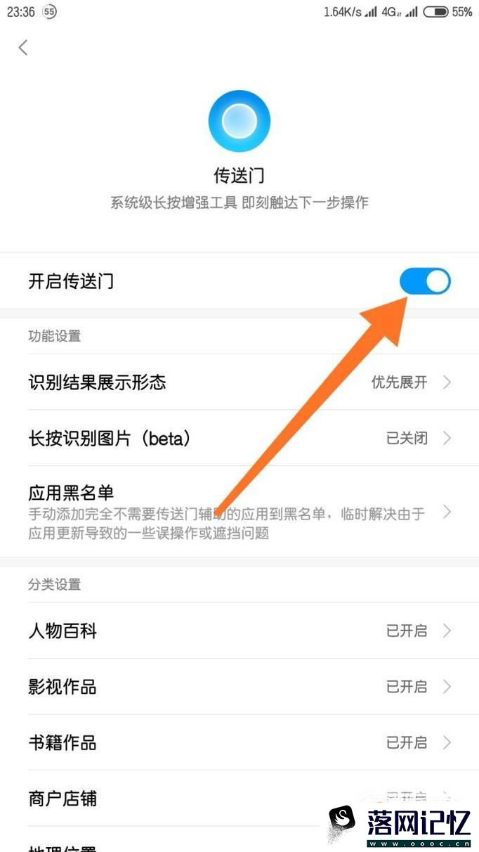 MIUI9传送门怎么使用优质  第4张