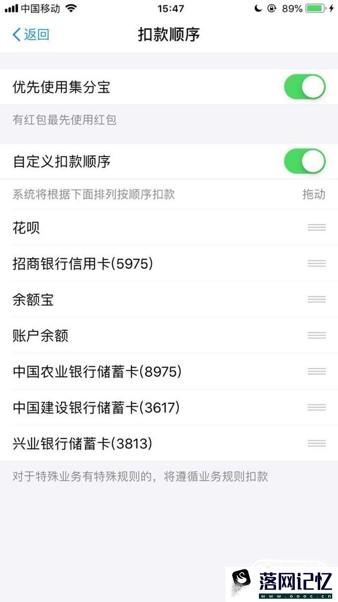 怎么设置支付宝默认银行卡的支付顺序优质  第6张