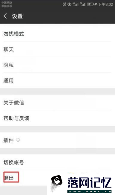 微信怎么退出程序优质  第3张