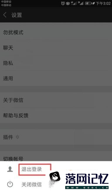微信怎么退出程序优质  第4张