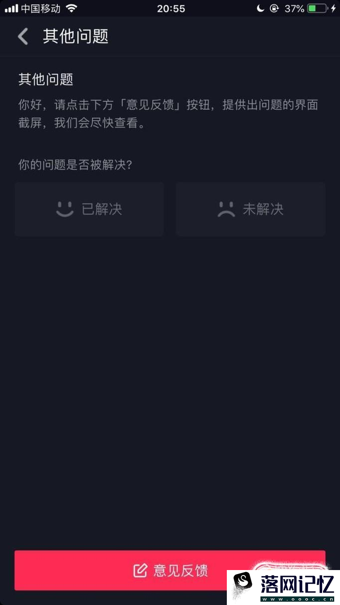 抖音怎么联系人工客服？抖音如何向官方反馈问题优质  第6张