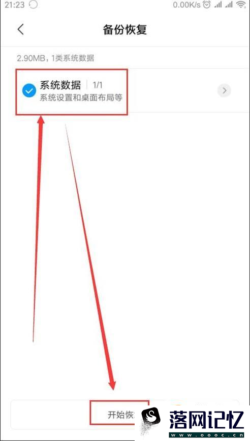 小米5手机最新系统桌面备份/小米系统恢复换机优质  第10张